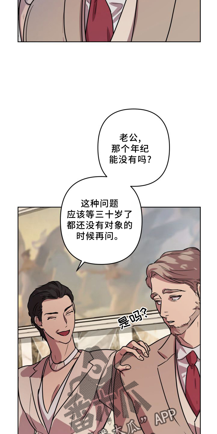 疯狂之爱漫画,第20章：【第二季】回忆2图