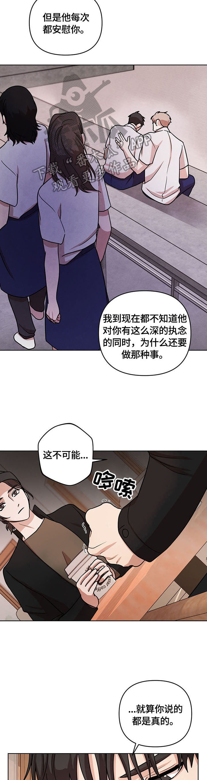 《心火》观看完整版漫画,第9章：真相2图