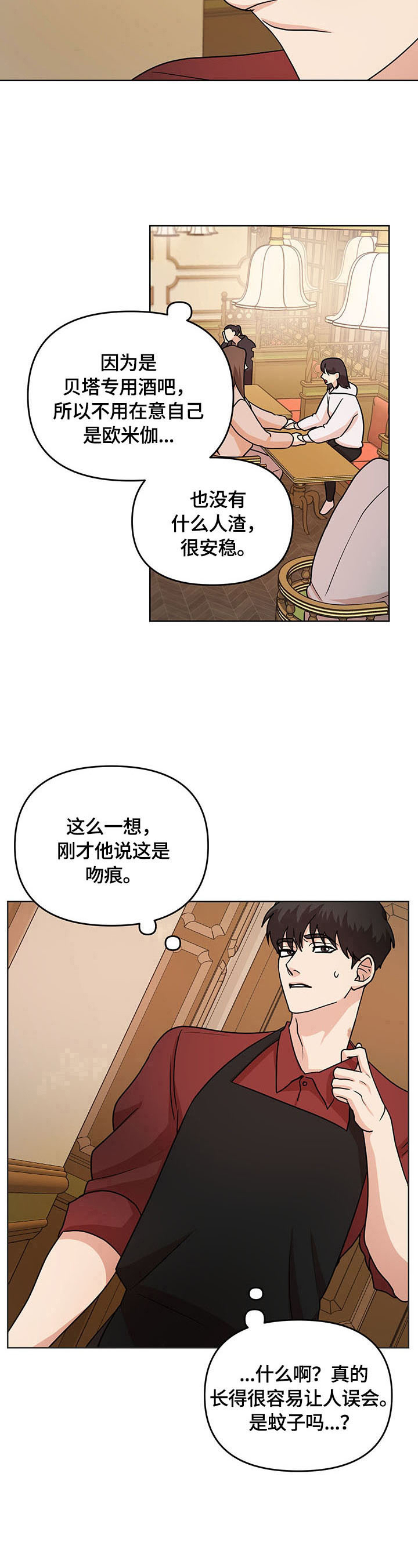 疯狂之夜直播漫画,第4章：痕迹2图