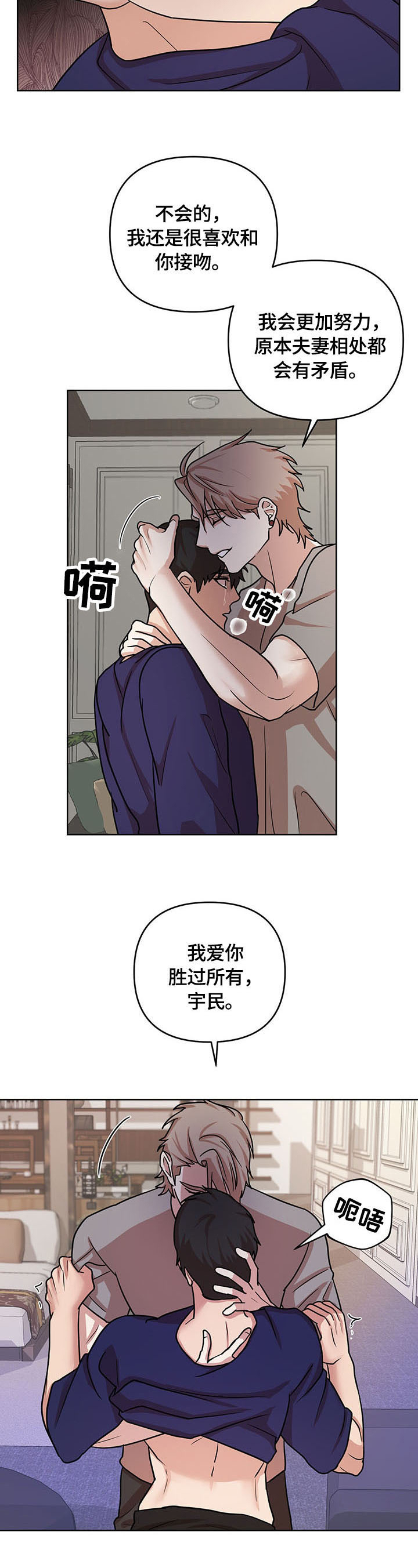 疯狂之爱漫画漫画,第12章：哭2图