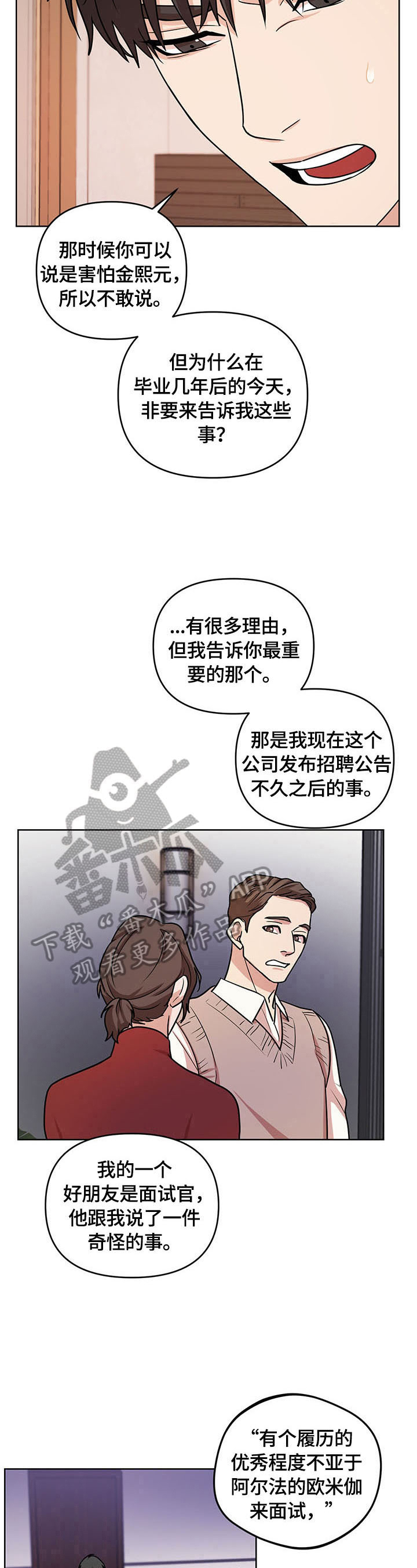 疯狂之城漫画,第9章：真相1图