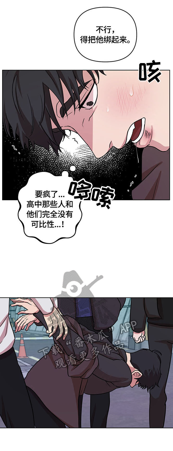 狂野的爱漫画,第7章：及时1图