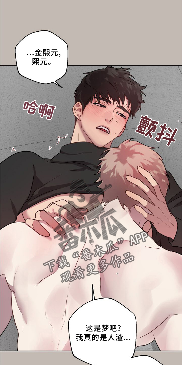 疯狂之山漫画,第21章：【第二季】做梦2图