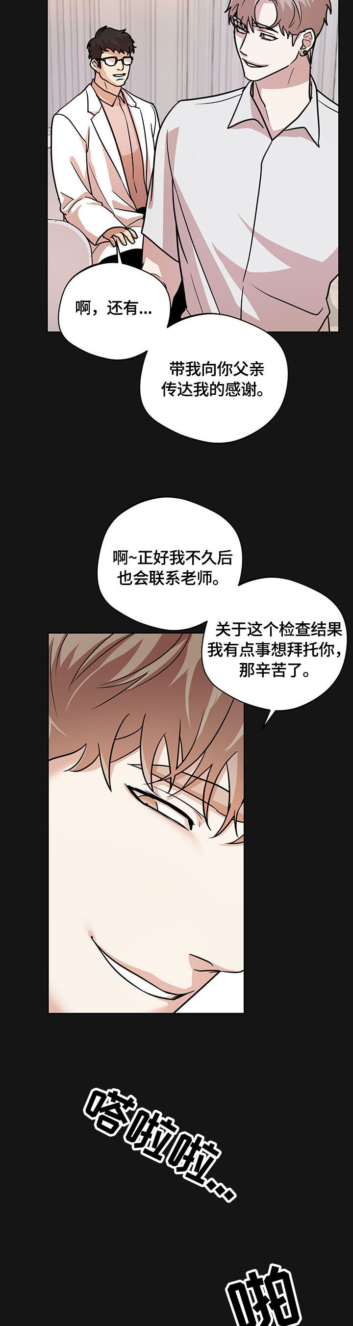 疯狂之爱漫画,第15章：欺骗1图