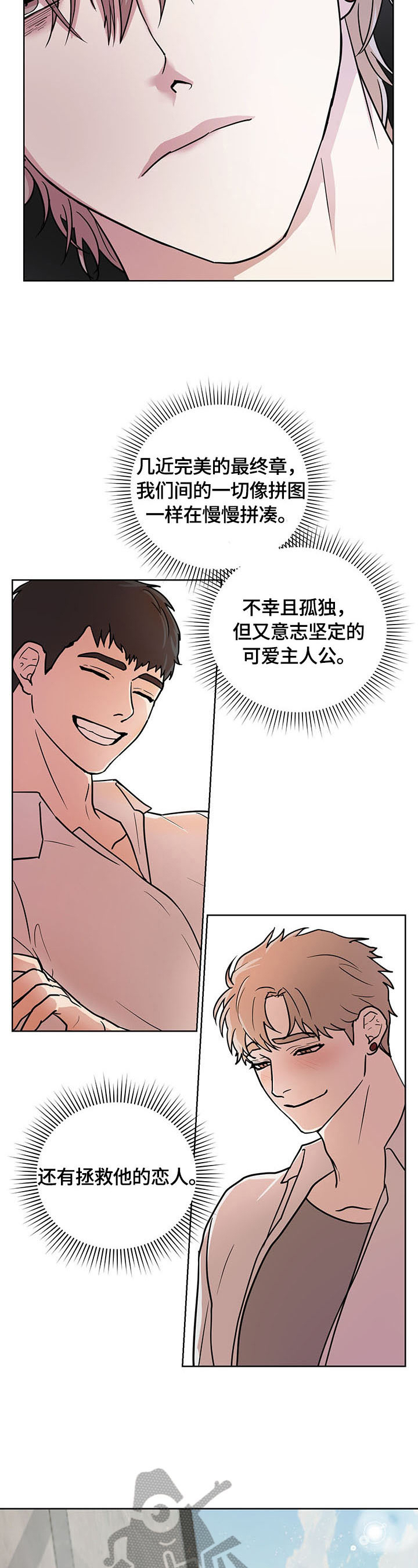 疯狂之爱漫画在线免费阅读漫画,第16章：第二幕开演2图