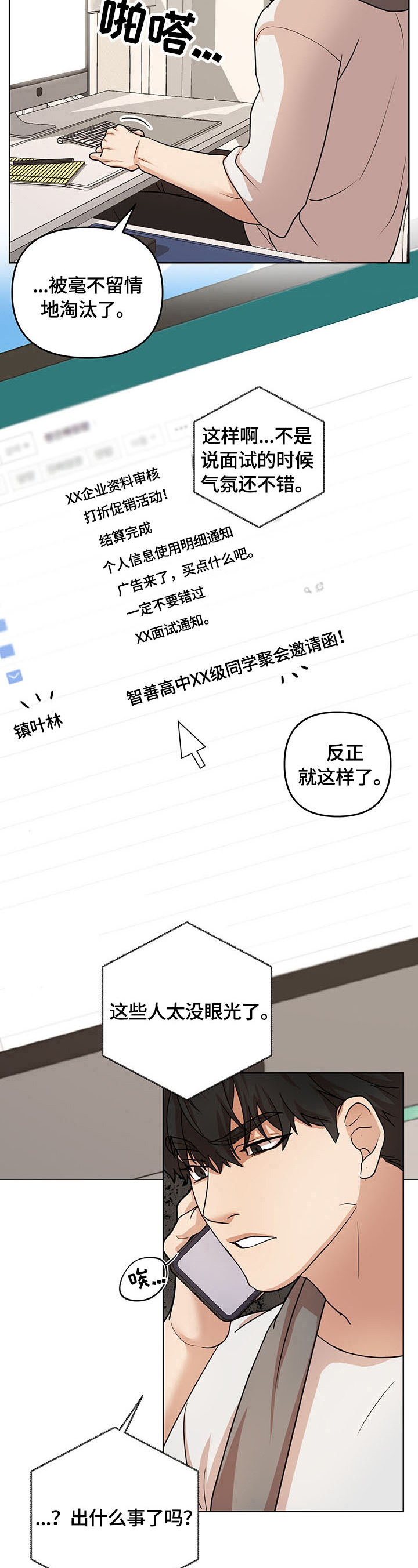 英文翻译漫画,第1章：消息1图