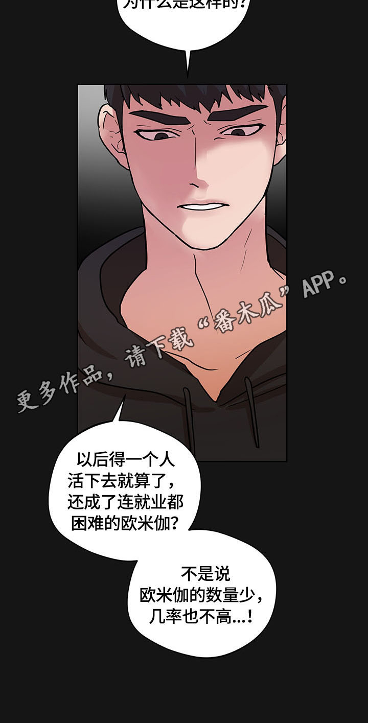 疯狂之爱 卡尔·弗洛恩德 在线看漫画,第15章：欺骗2图