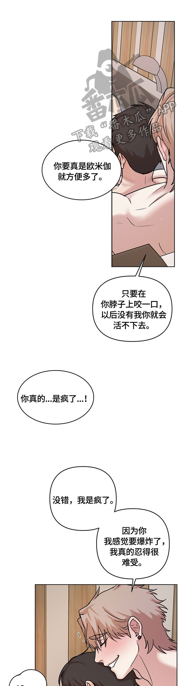 疯狂之爱漫画,第12章：哭1图