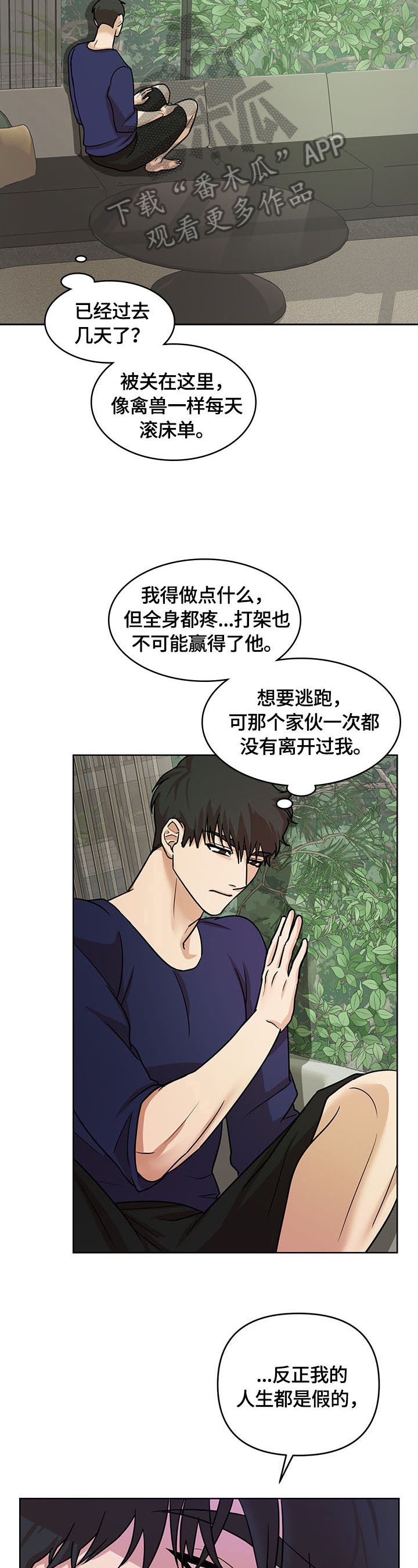 疯狂之缘漫画,第12章：哭1图