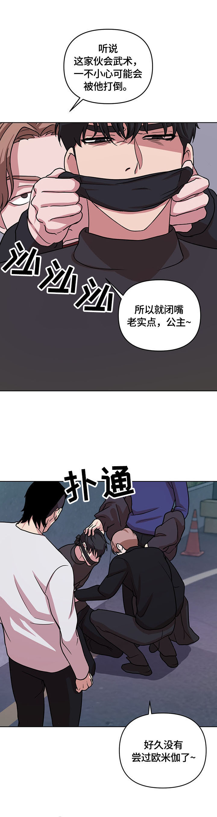 狂野的爱漫画,第7章：及时2图