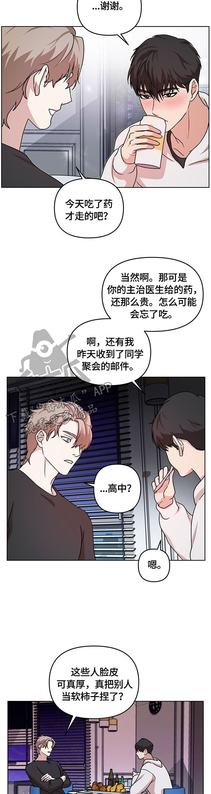 疯狂之境漫画,第5章：打算2图