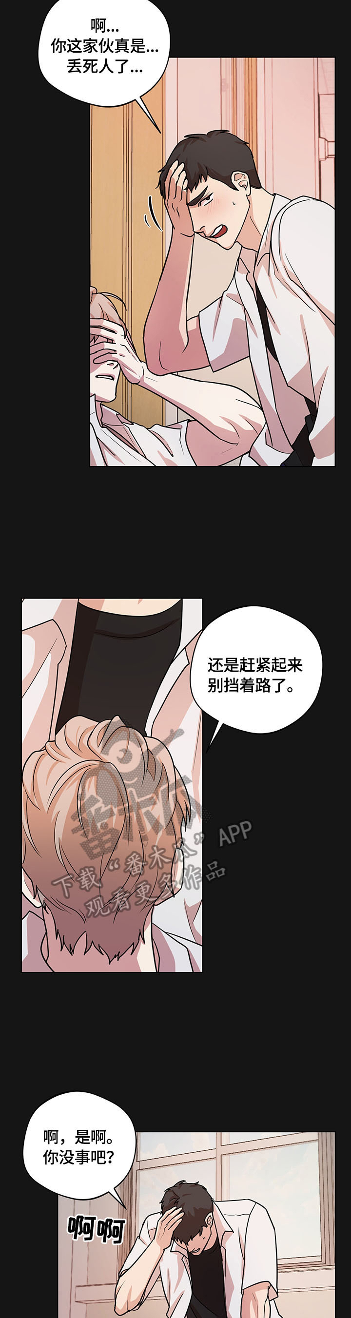 疯狂之夜摩纳哥全集漫画,第13章：接近1图