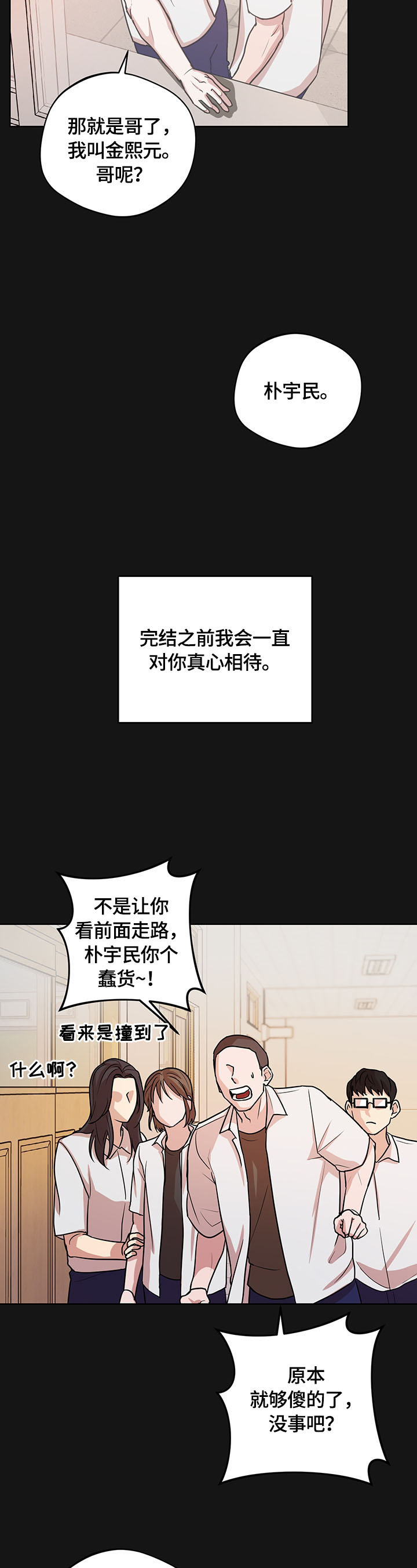 疯狂之爱免费看漫画,第13章：接近2图