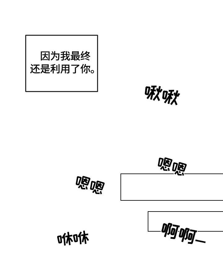 疯狂之爱 漫画漫画,第8章：联系2图