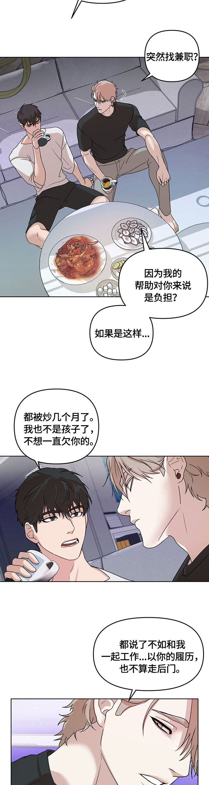 疯狂之爱电影漫画,第2章：找兼职1图