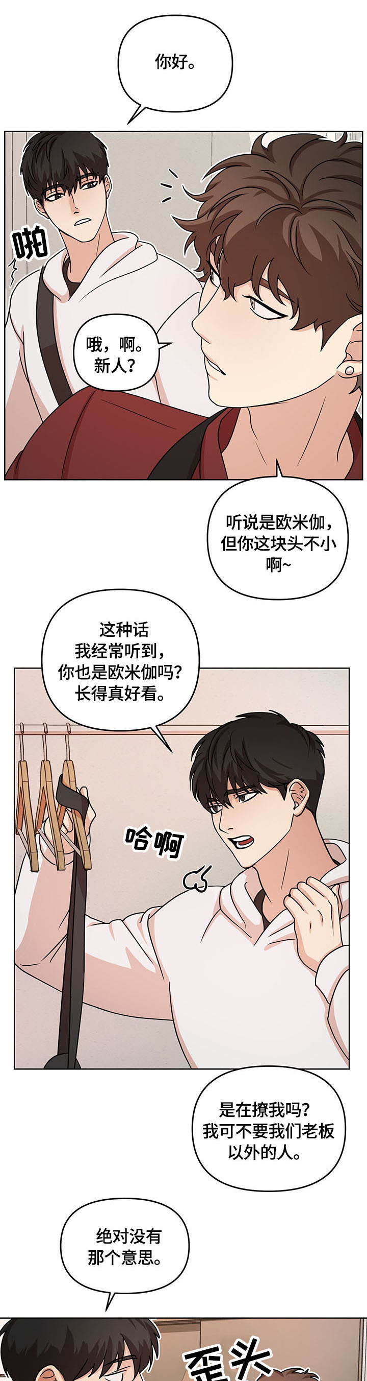 疯狂之爱电影漫画,第4章：痕迹1图