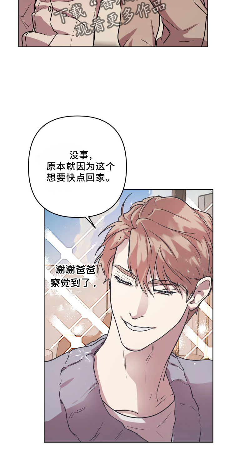 疯狂之爱漫画,第20章：【第二季】回忆1图