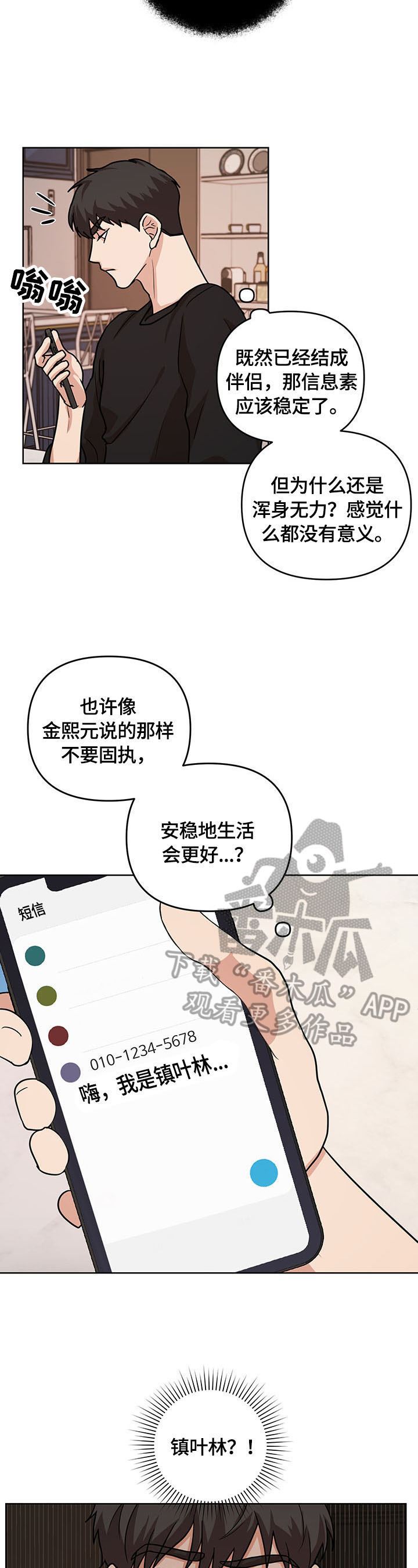 疯狂之爱 漫画漫画,第8章：联系1图