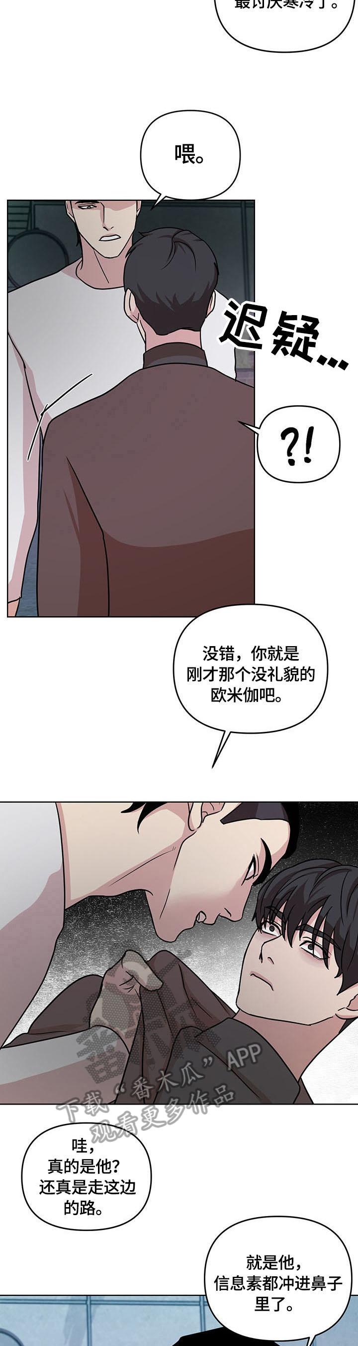 疯狂之爱漫画在线阅读免费阅漫画,第7章：及时2图