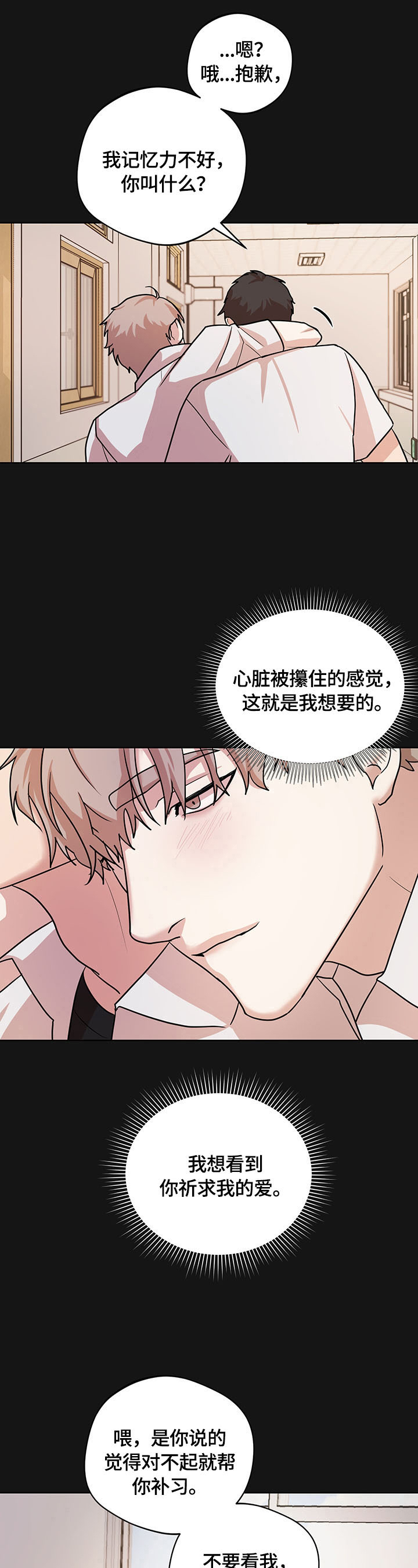 疯狂之夜摩纳哥全集漫画,第13章：接近1图