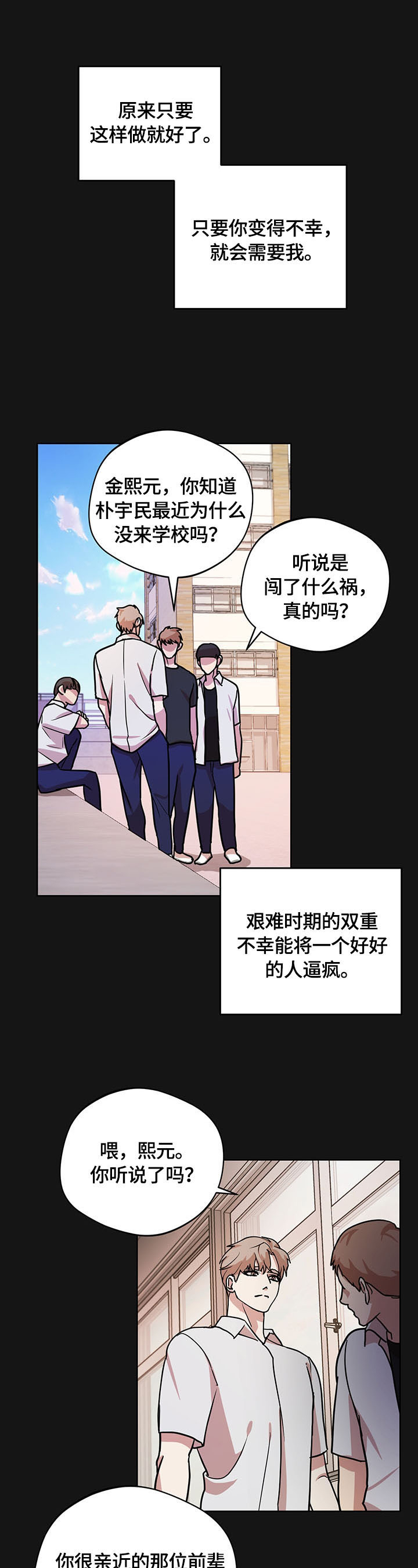 疯狂之爱漫画漫画,第14章：谣言1图