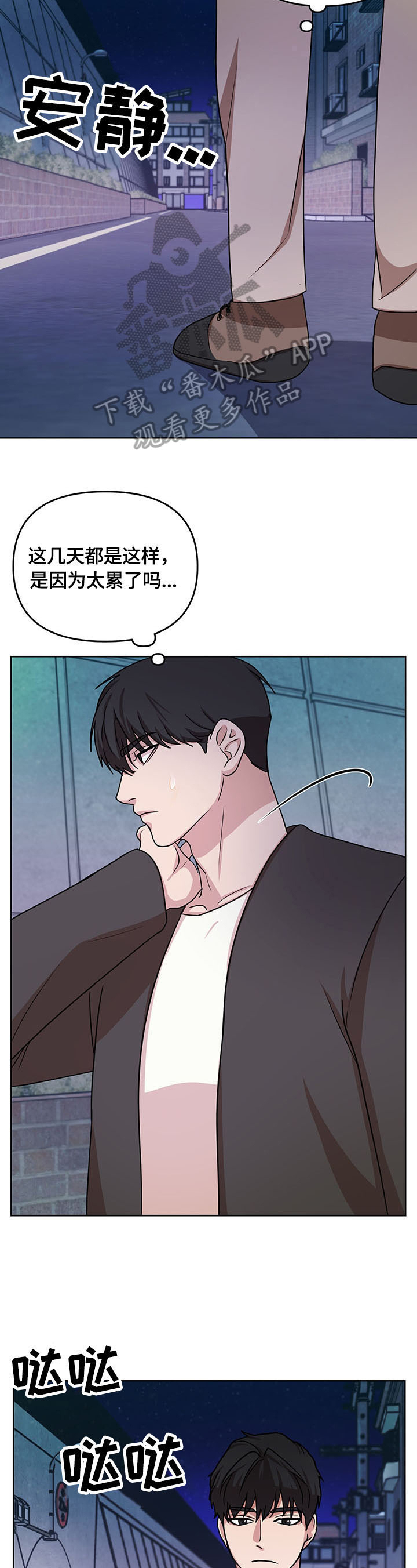 疯狂之爱漫画别名漫画,第6章：出头1图