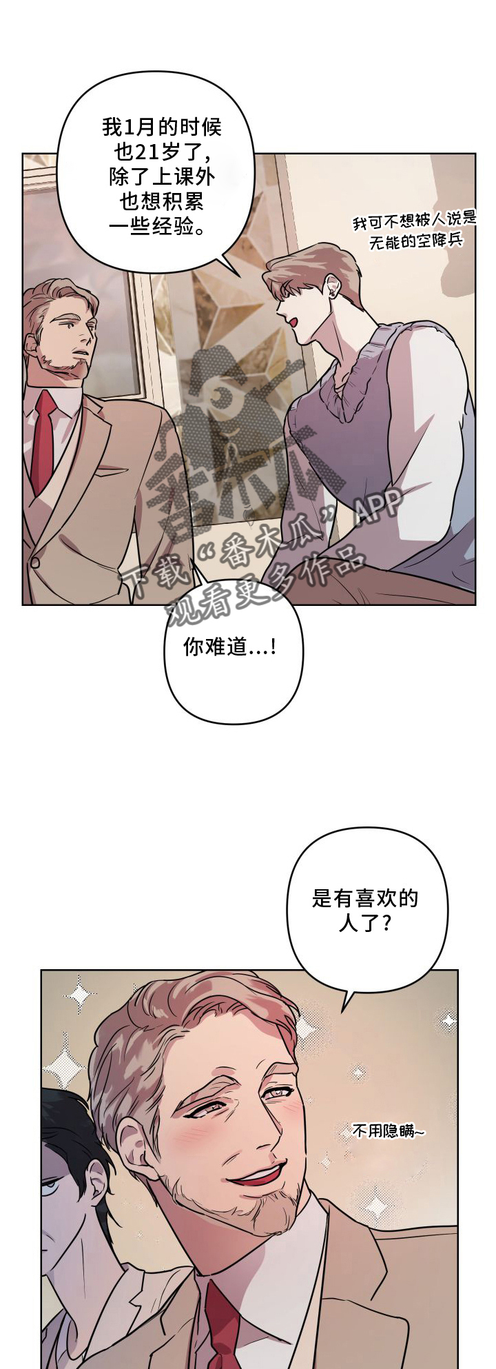 疯狂之爱漫画,第20章：【第二季】回忆1图