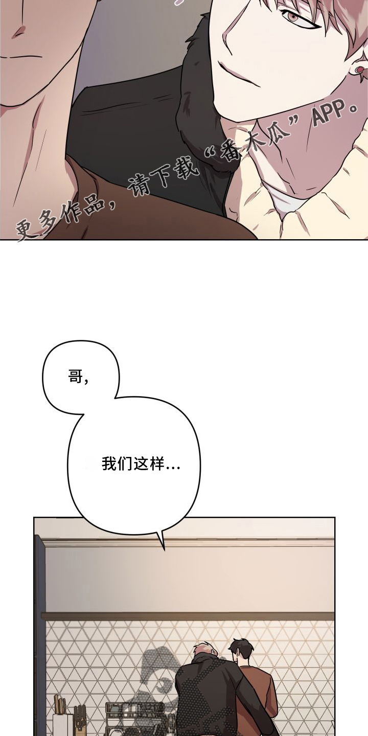 爱的释放漫画,第18章：【第二季】习惯2图