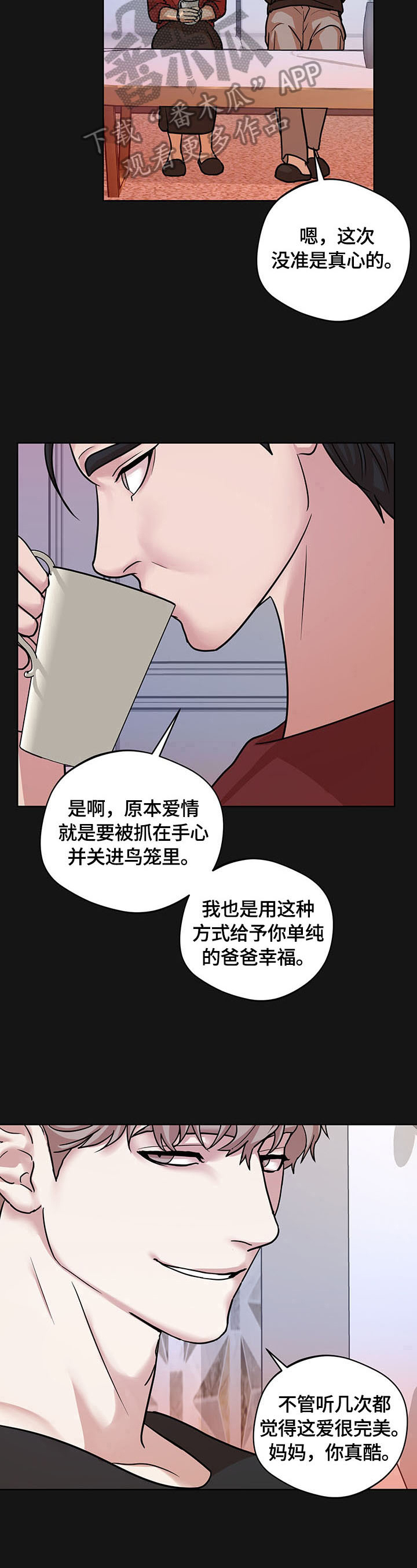 疯狂之爱漫画在线阅读免费阅漫画,第15章：欺骗1图