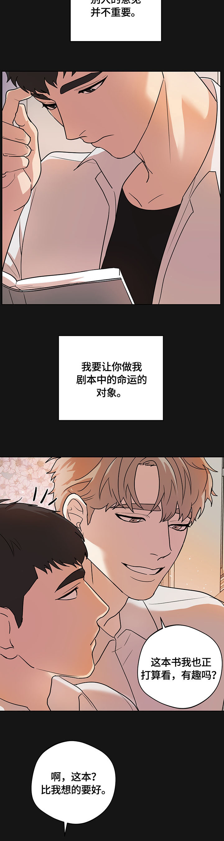 疯狂之爱漫画,第13章：接近2图