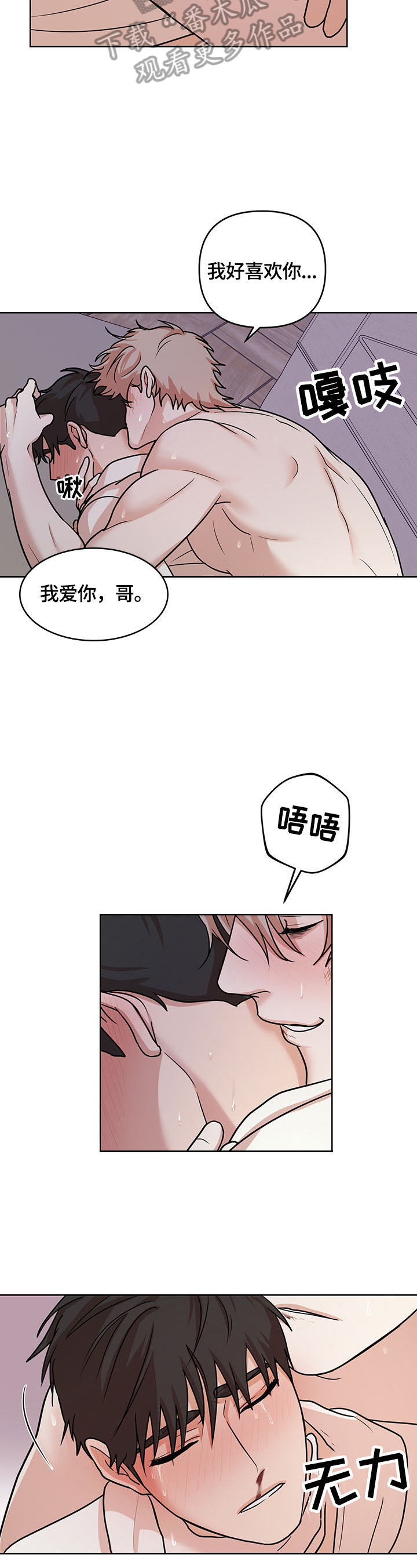 疯狂之爱完整版手机在线观看漫画,第11章：表现2图