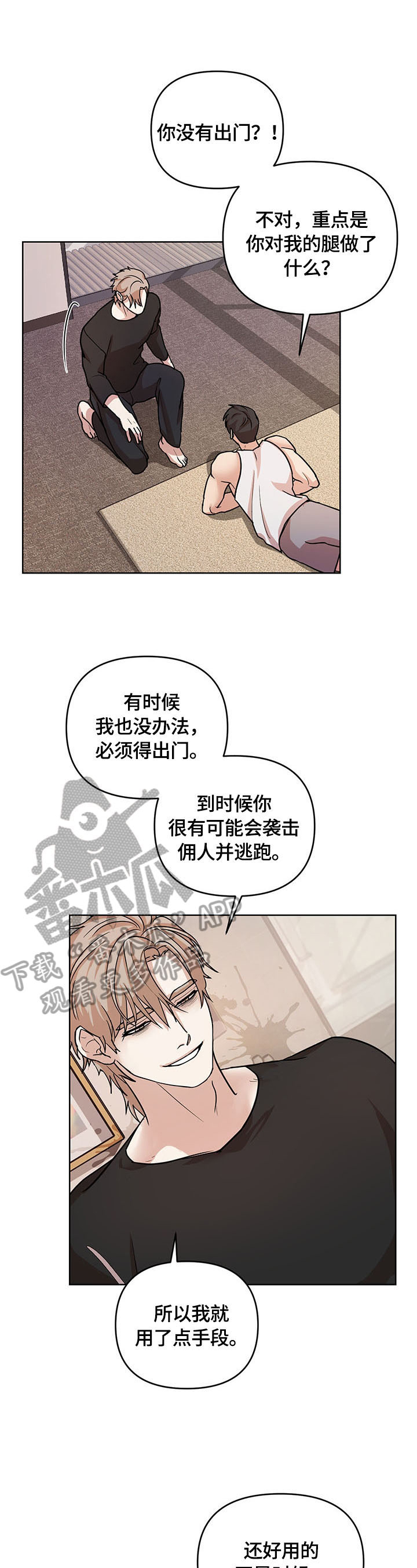 疯狂之夜郭成漫画,第17章：疯子(第一季完结)2图