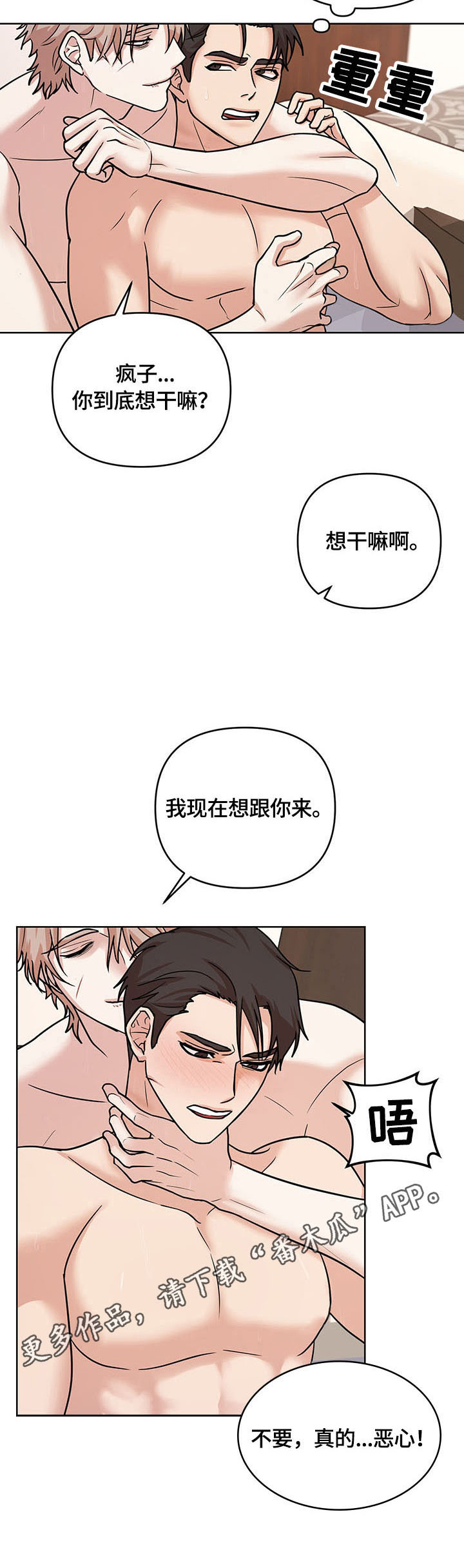 疯狂之旅2漫画,第11章：表现2图