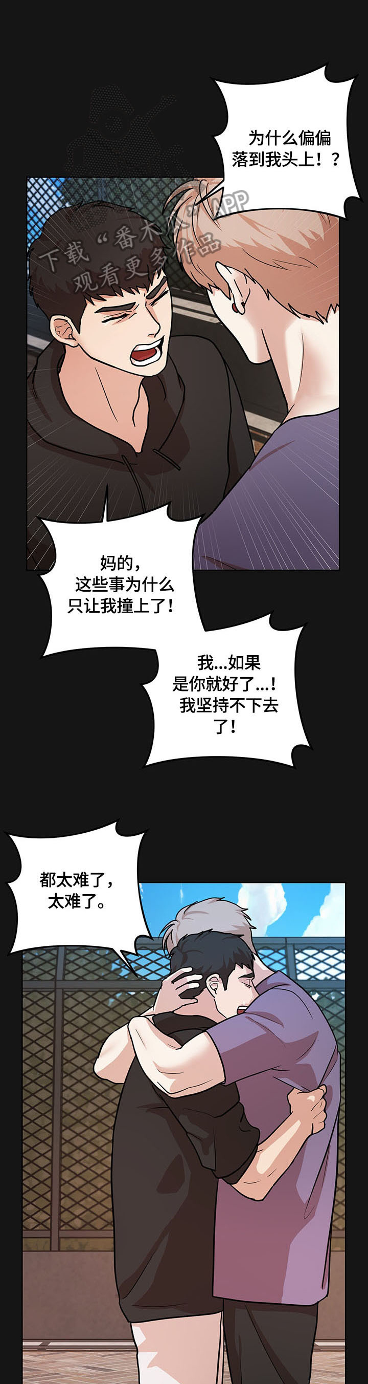 疯狂之爱漫画,第16章：第二幕开演1图