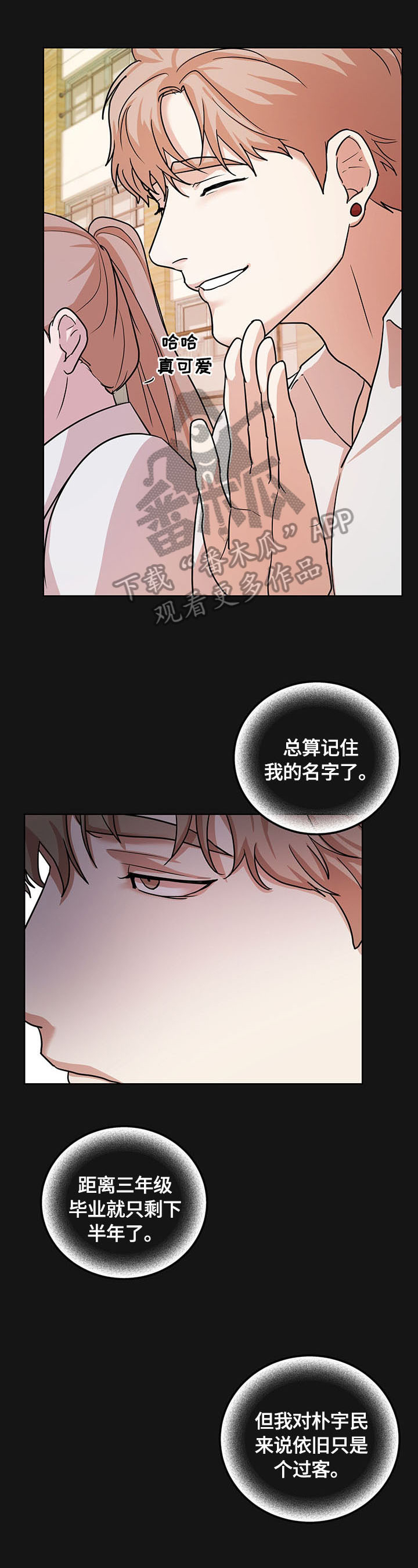 疯狂之爱漫画,第14章：谣言1图