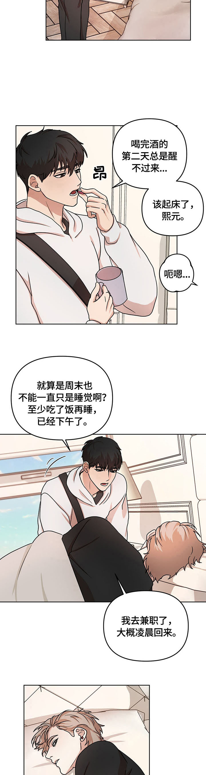 疯狂之爱怎么还不更新漫画,第3章：工作1图