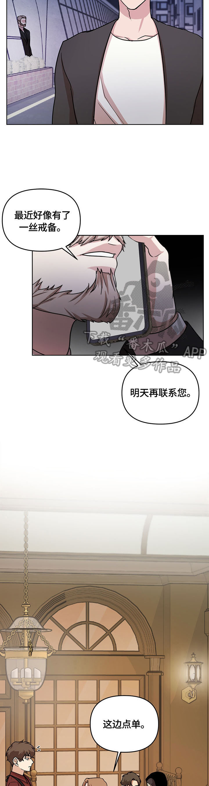 疯狂之爱漫画别名漫画,第6章：出头2图