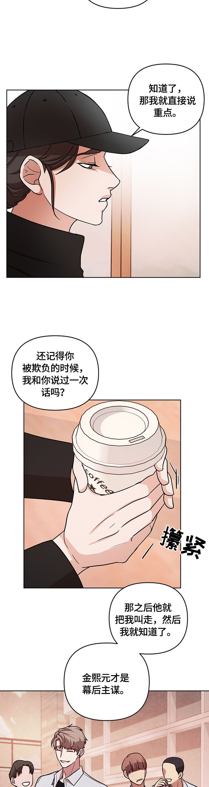 疯狂之缘漫画,第9章：真相2图