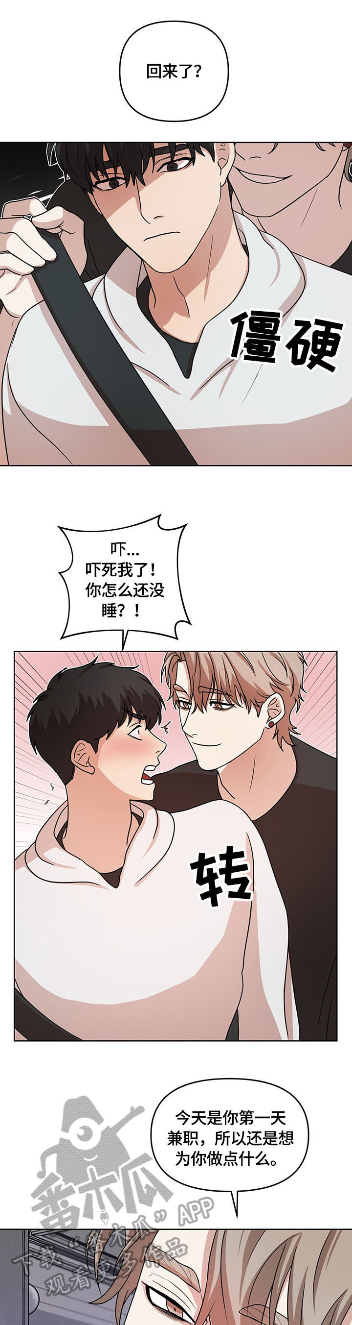 疯狂之境漫画,第5章：打算2图