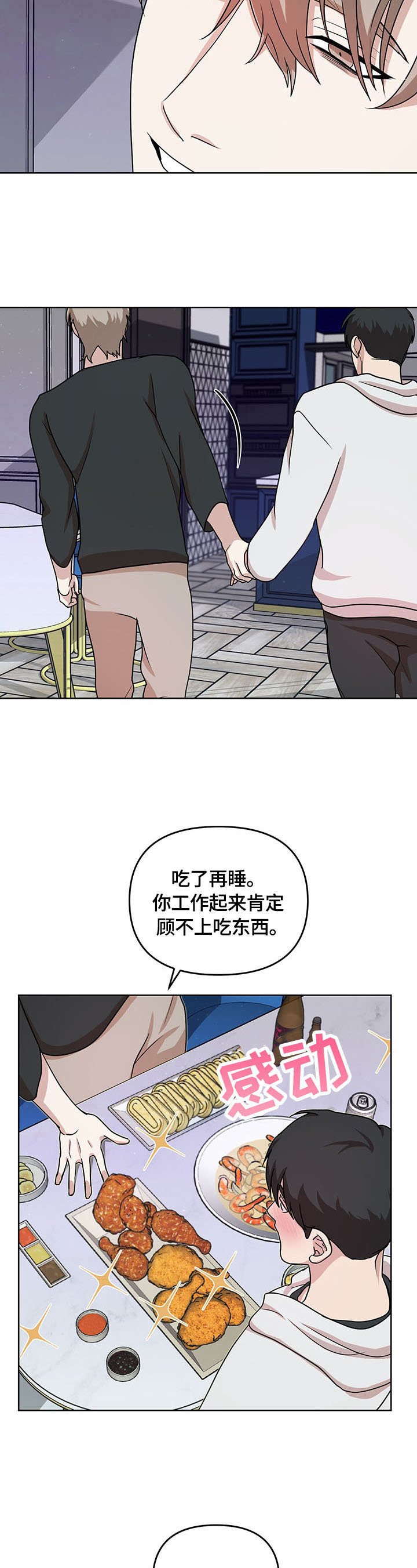 疯狂之境漫画,第5章：打算1图