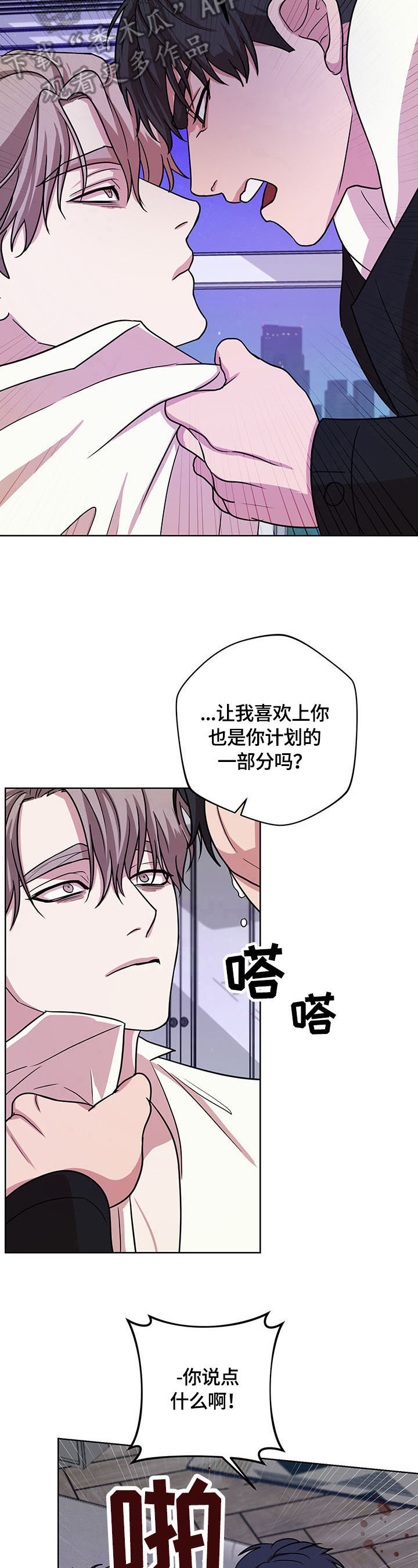 疯狂之爱漫画结局漫画,第10章：出气2图