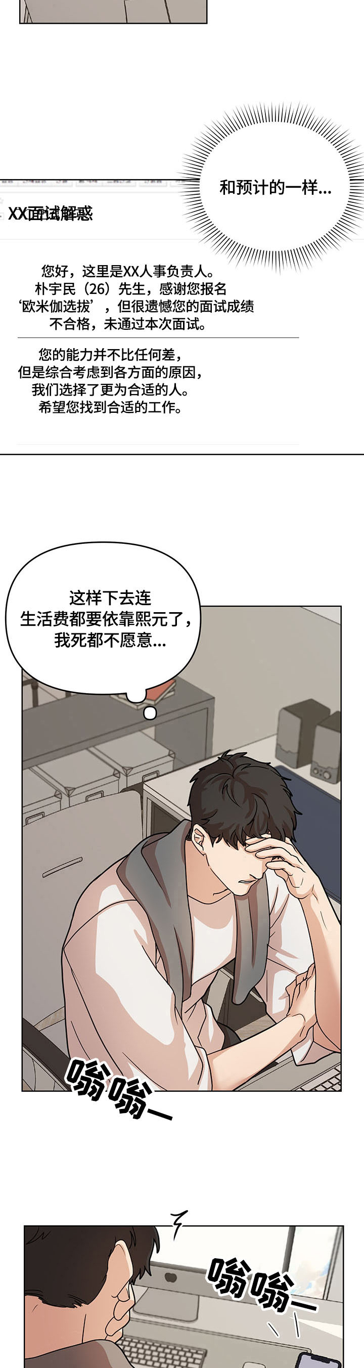 英文翻译漫画,第1章：消息1图