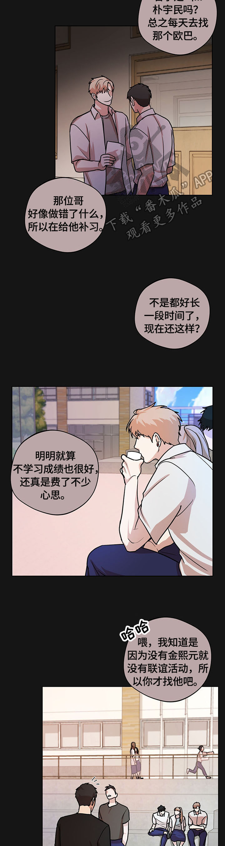 疯狂之爱 卡尔·弗洛恩德 在线看漫画,第13章：接近2图