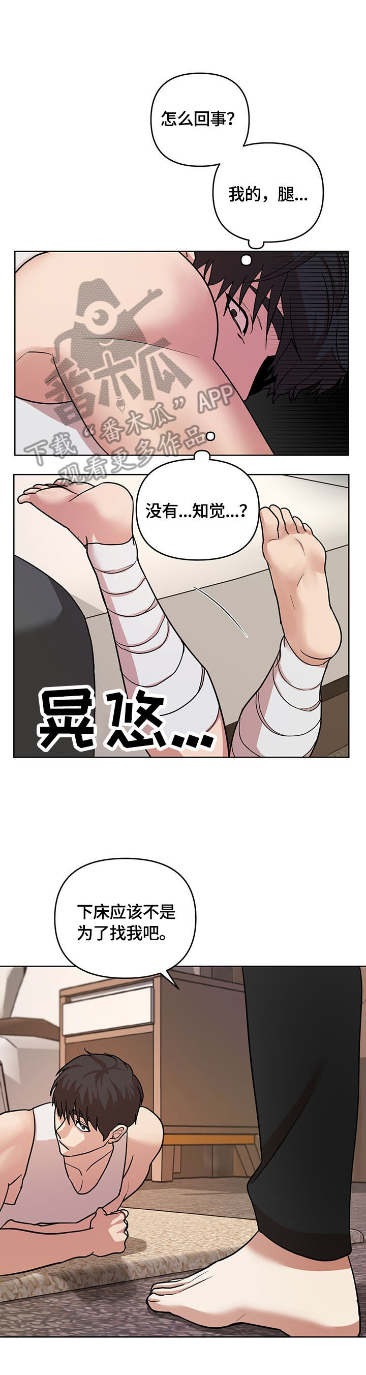 疯狂之夜郭成漫画,第17章：疯子(第一季完结)1图