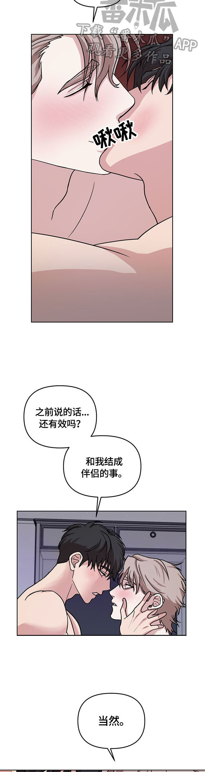 尖叫喷泉漫画,第8章：联系2图