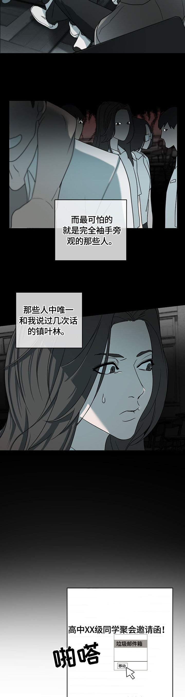 疯狂之爱漫画下拉观看漫画,第2章：找兼职2图