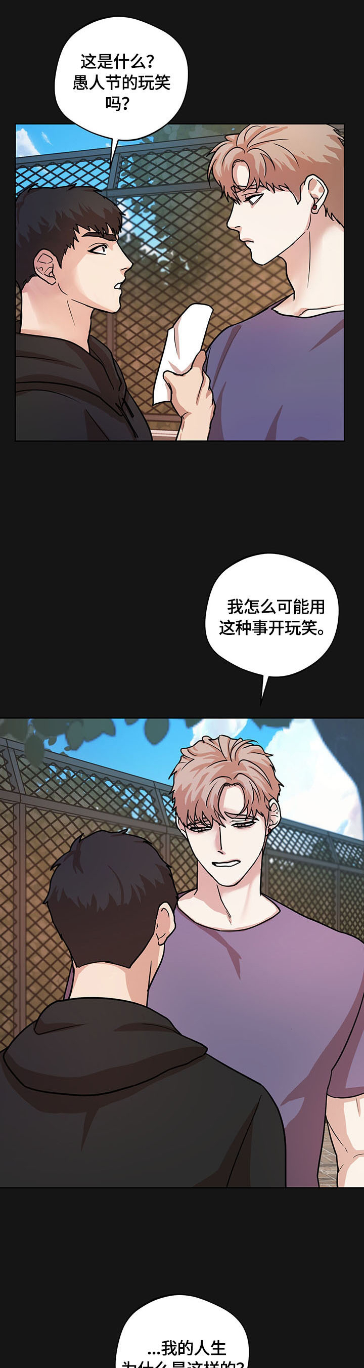 疯狂之爱 卡尔·弗洛恩德 在线看漫画,第15章：欺骗1图