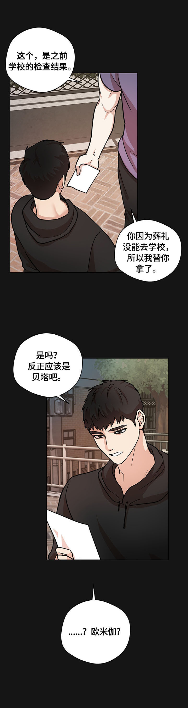 疯狂之爱 卡尔·弗洛恩德 在线看漫画,第15章：欺骗2图