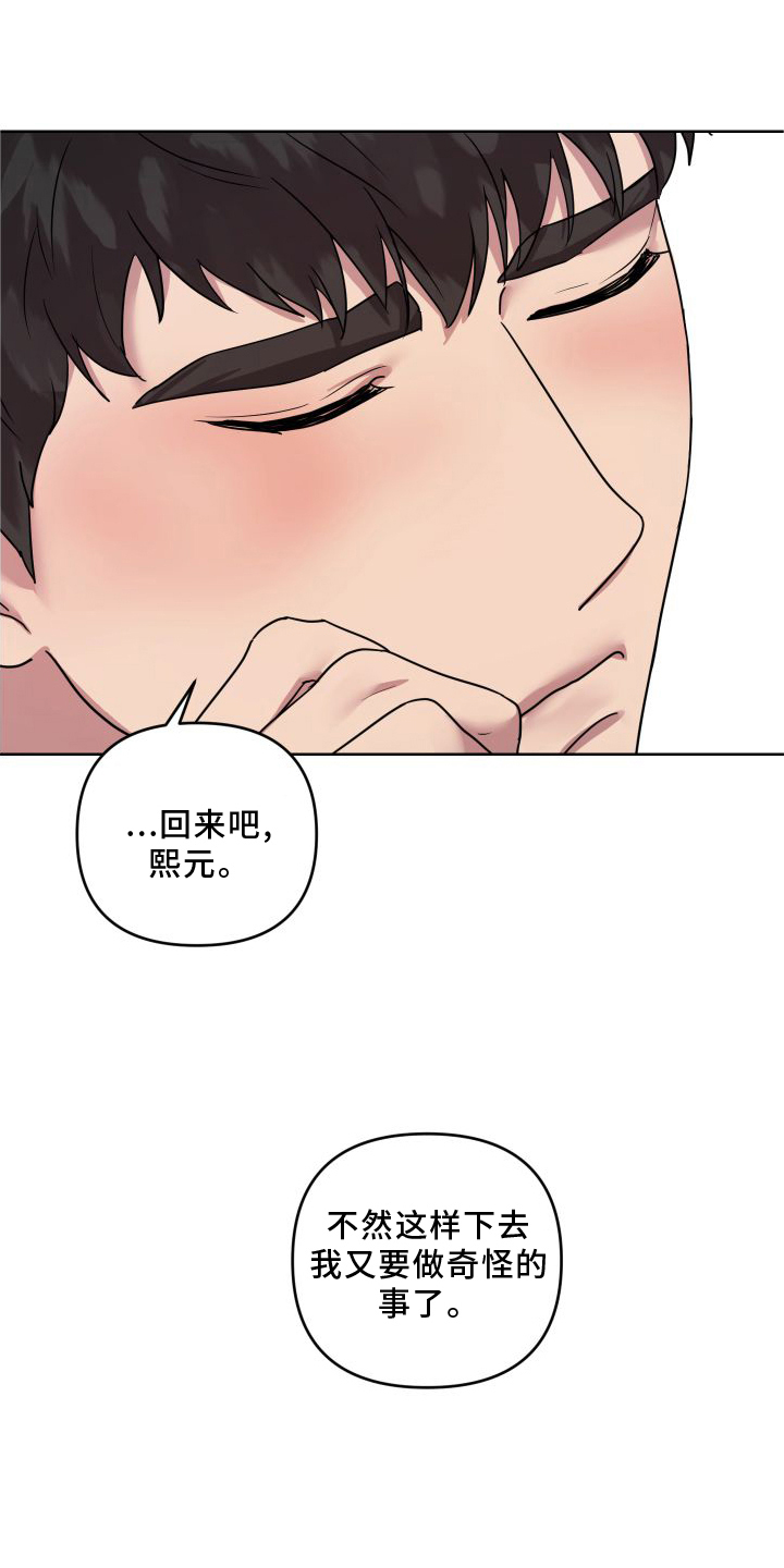 疯狂之山漫画,第21章：【第二季】做梦1图