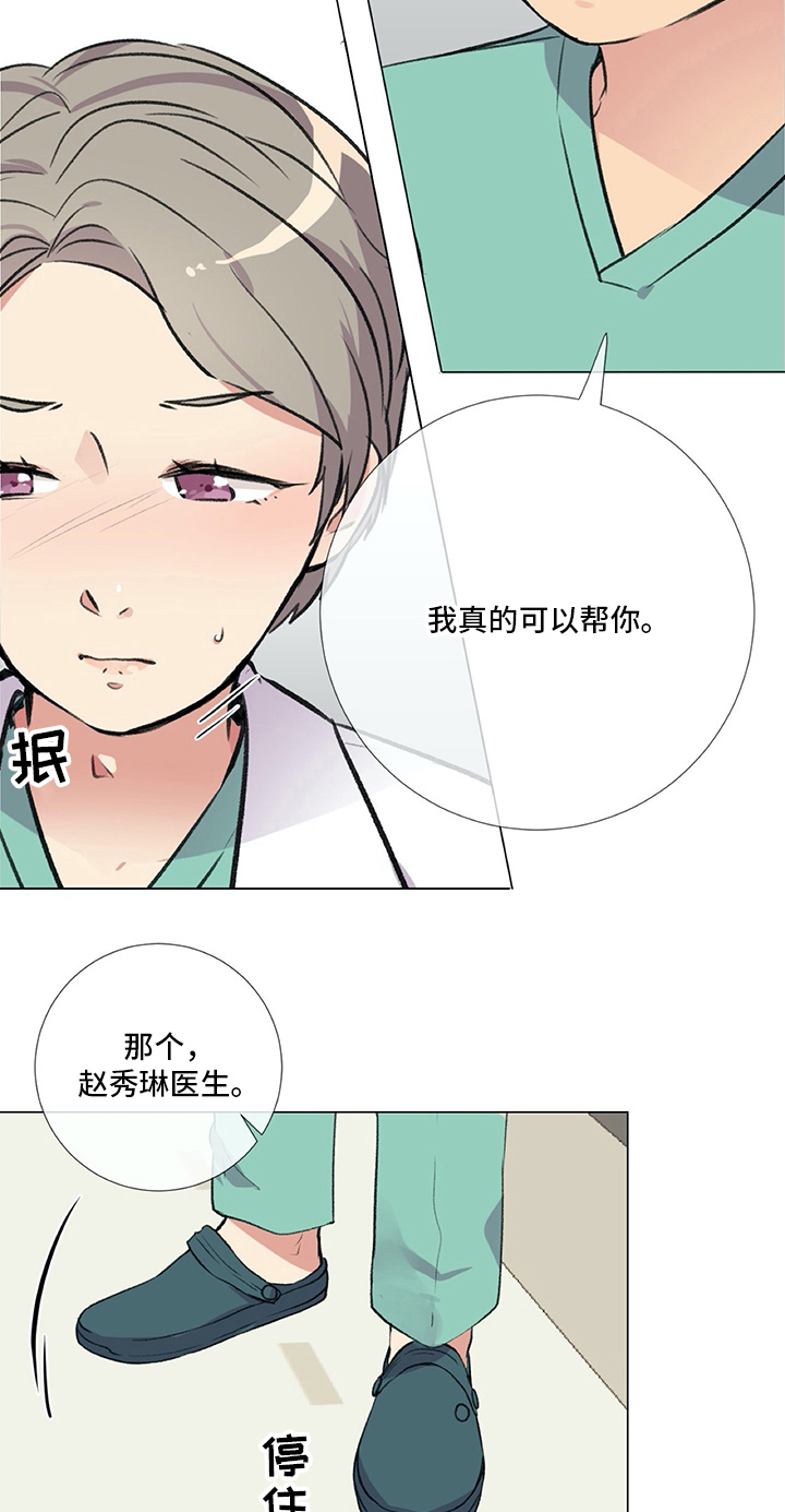 医生私域如何转化漫画,第9章：相当喜欢1图